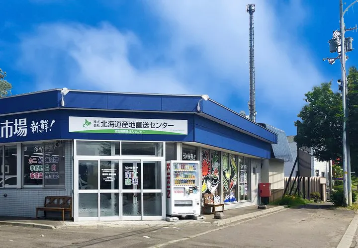 産直市場